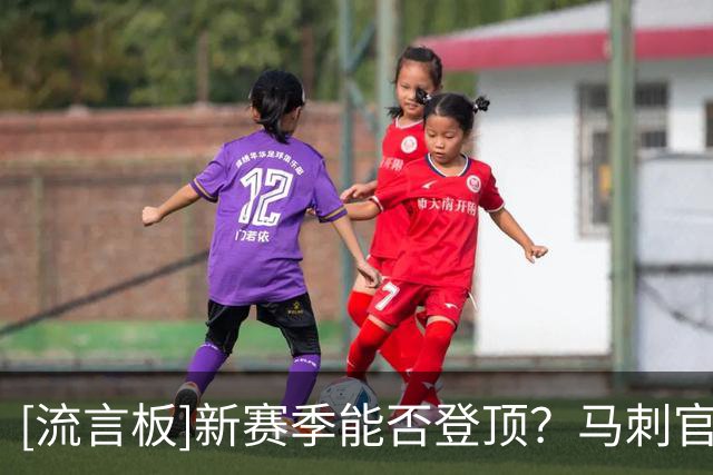 [流言板]新赛季能否登顶？马刺官方晒球员们的赛场照为新赛季预热